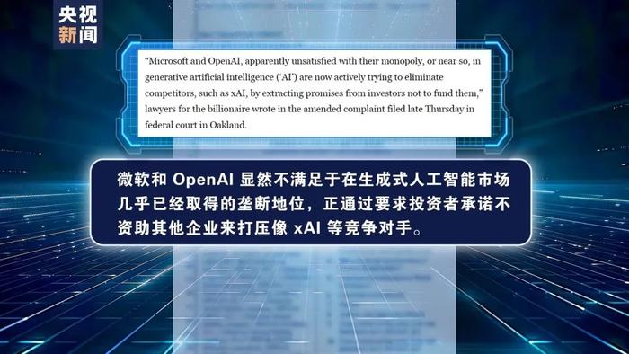 诉讼升级！马斯克指控OpenAI推动AI军事化