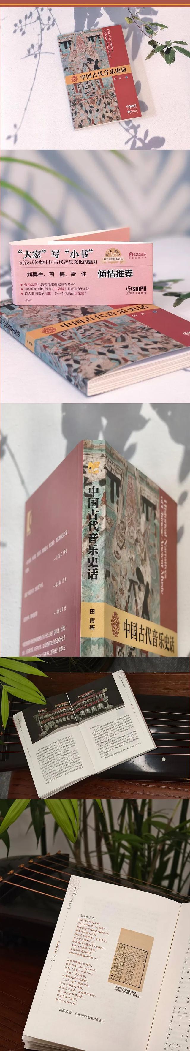 悦评丨栗树评《中国古代音乐史话》：理国乐文脉 展中华文明