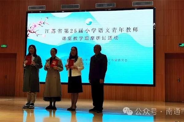 南通教师问鼎江苏省小学语文课堂教学观摩最高奖“李吉林语文教学奖”，全省仅3席！