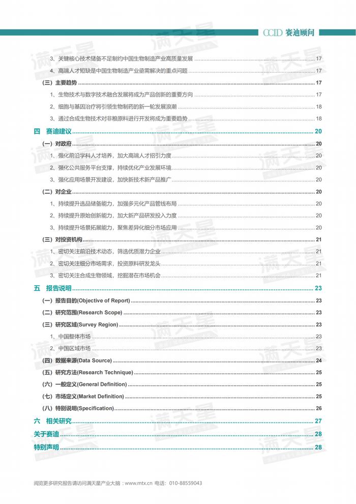 年报｜2023-2024年中国生物制造产业发展研究年度报告