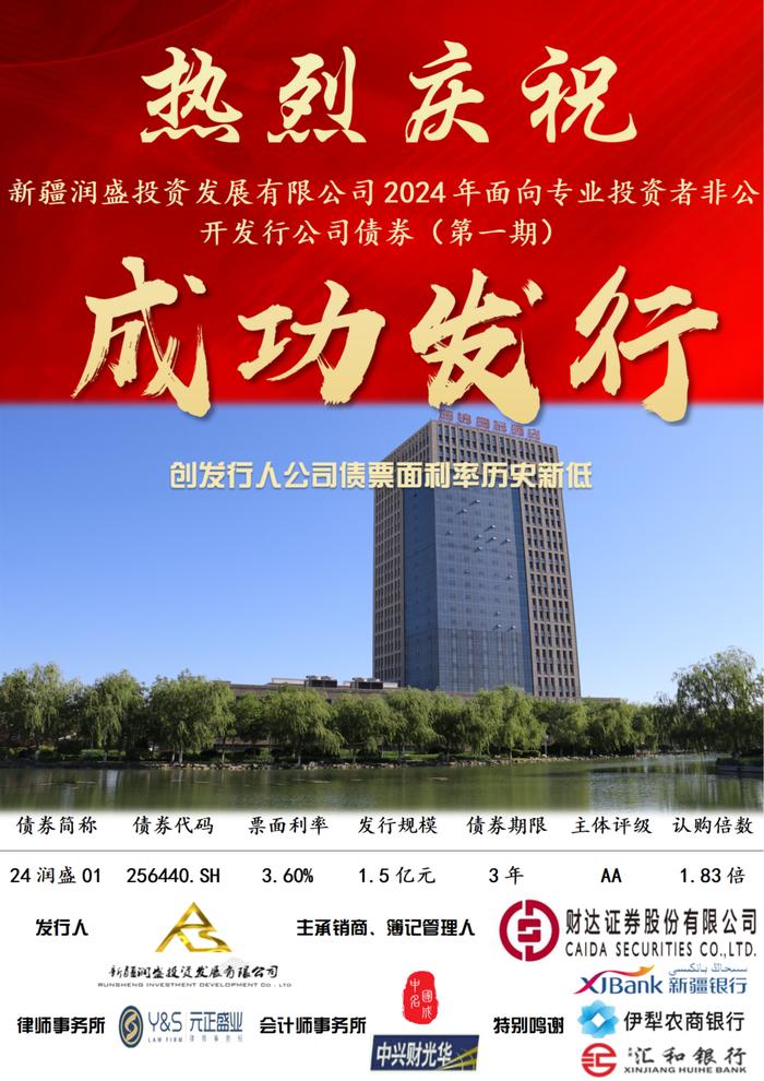 财达证券助力润盛公司成功发行公司债券