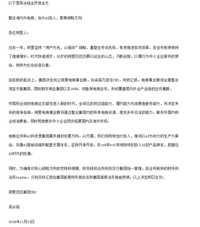 重磅官宣！阿里成立电商事业群，任命蒋凡为CEO！吴泳铭：中国和全球电商业态进入新的时代【附电子商务行业现状分析】