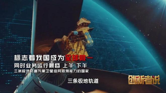 “地球卫士”背后的科技力量——揭秘风云三号黎明星技术创新