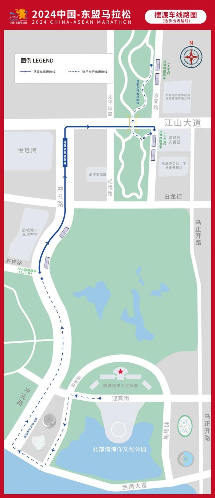 免费摆渡车攻略 | 2024中国-东盟马拉松参赛选手请收藏