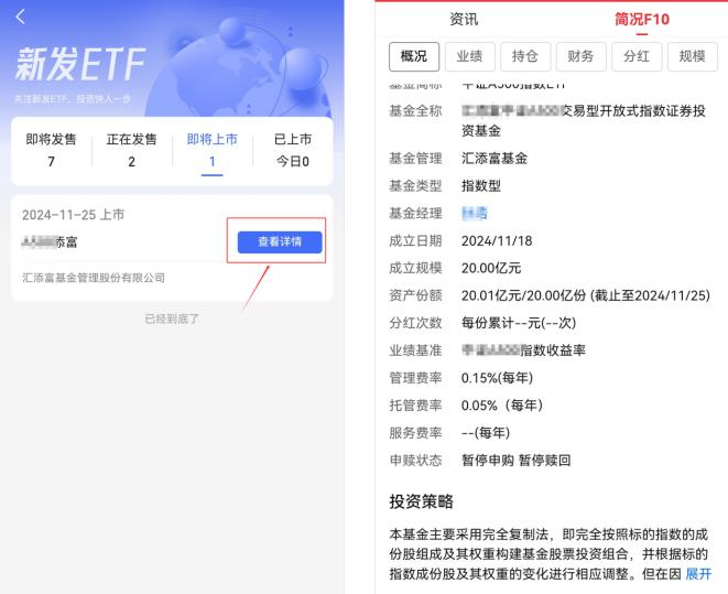 基金实操 | ETF首发，投资者如何获取第一手信息？