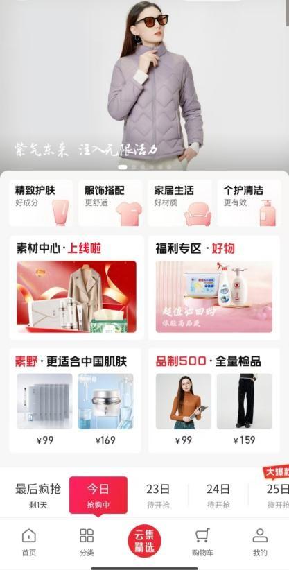 云集2024年Q3财报公布：巩固“美丽”基本盘，奋力拓展“健康”赛道