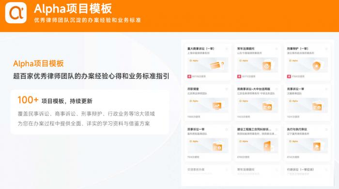 Alpha系统助力律所团队协作管理，破解效率难题
