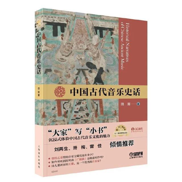 悦评丨栗树评《中国古代音乐史话》：理国乐文脉 展中华文明