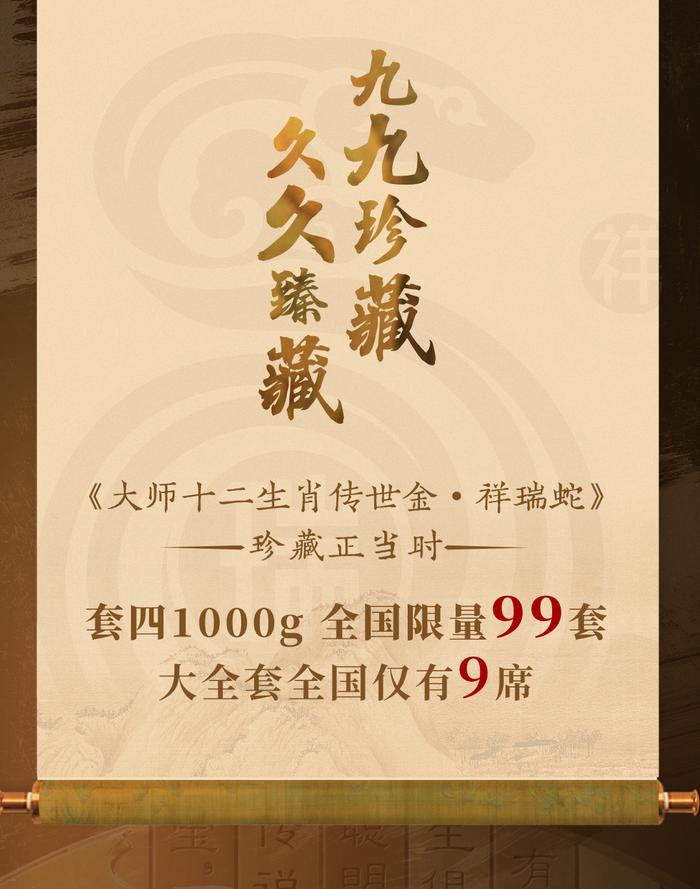 工银传世金 | 1000g规格全国限量99套，传家久久珍藏