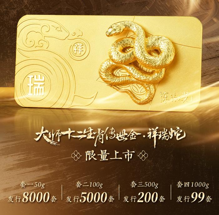 工银传世金 | 1000g规格全国限量99套，传家久久珍藏