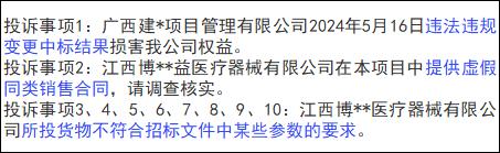 突发！大三甲设备采购，被多家供应商投诉…