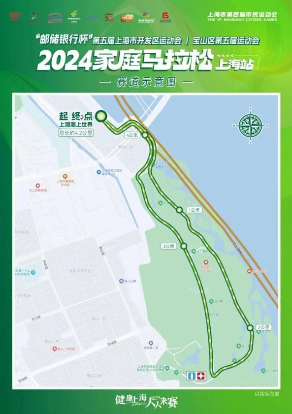 2024家庭马拉松宝山滨江站开赛在即！赛事指南来啦→