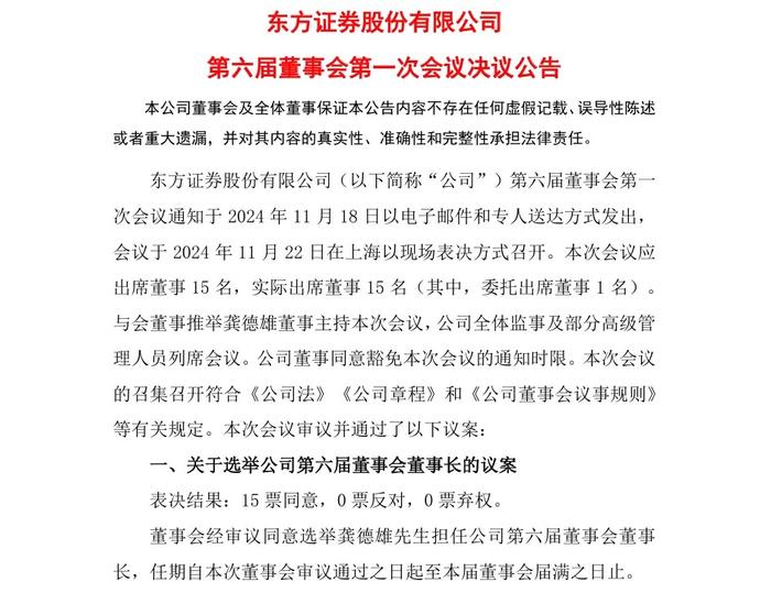 视频｜官宣！龚德雄正式出任东方证券董事长