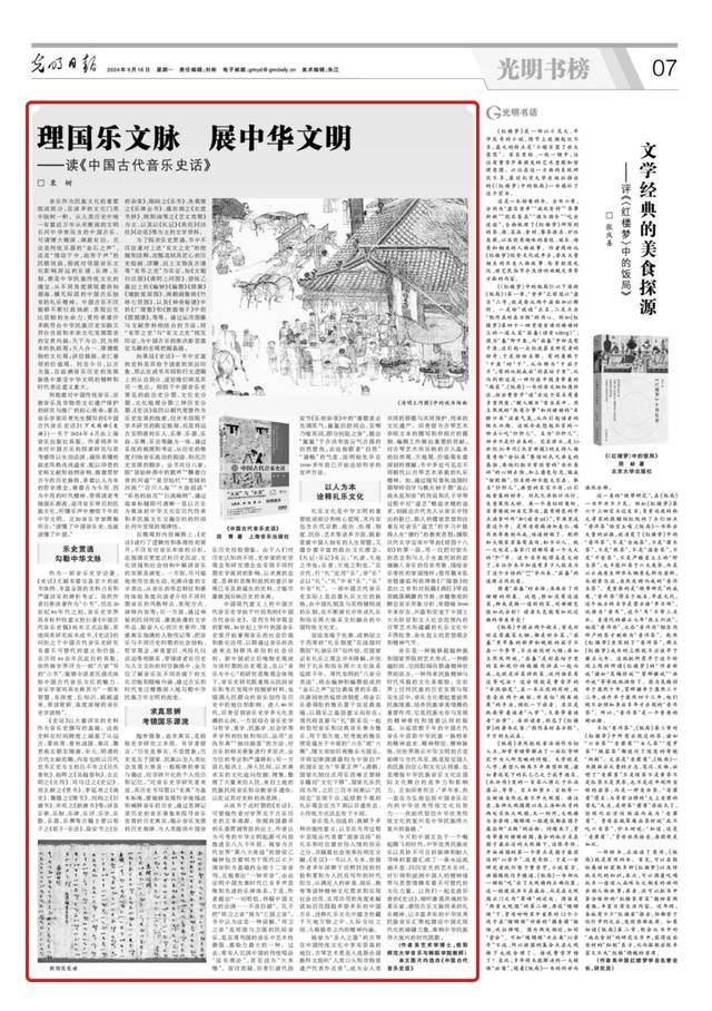 悦评丨栗树评《中国古代音乐史话》：理国乐文脉 展中华文明