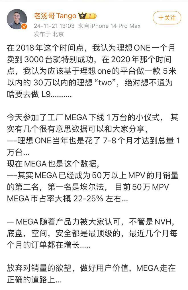 理想MEGA第1万台下线