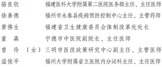 公示！福建1人拟获“白求恩奖章”，11个集体、20名个人拟获全国先进！