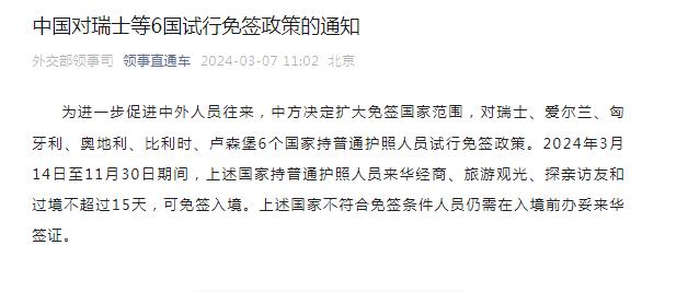 刚刚宣布！中国对日本、保加利亚、罗马尼亚、马耳他、克罗地亚等9国试行免签