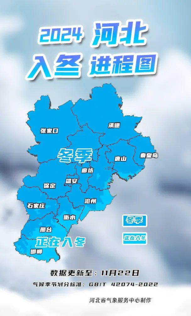 明起河北迎接雨雪 各地最低气温即将全部降至零下