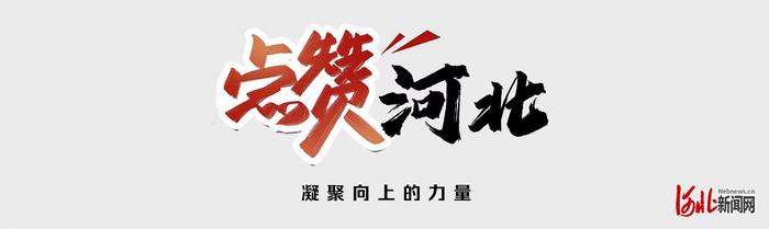 点赞河北 | 秦皇岛有位“农民消防员”，13年来参与灭火35起