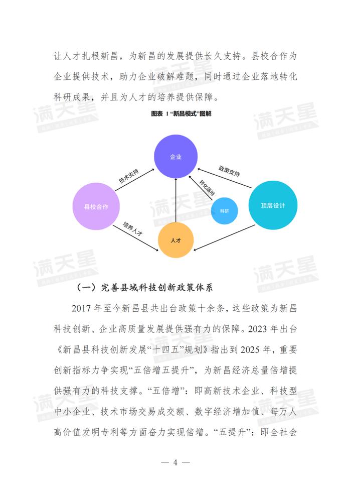 经典回顾｜多元共建服务产业发展，探索县域科技创新新模式——以浙江新昌县为例（一线调研总第19期）