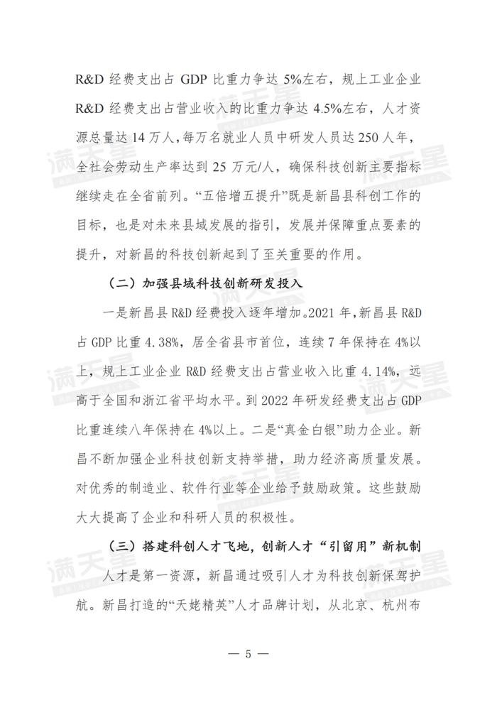 经典回顾｜多元共建服务产业发展，探索县域科技创新新模式——以浙江新昌县为例（一线调研总第19期）