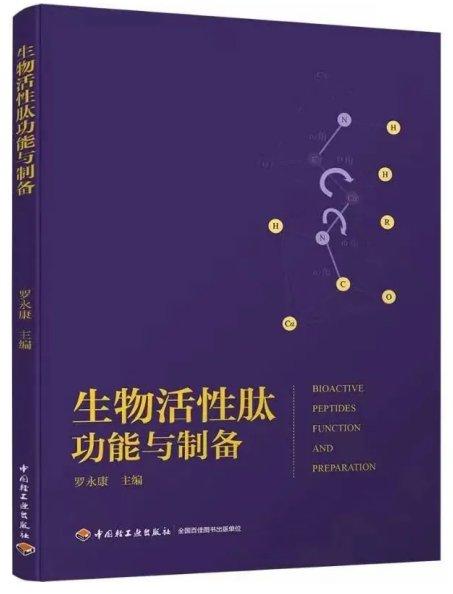 深入探索肽与免疫健康，人民国肽集团科研团队取得发明专利新突破