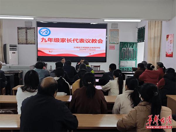 文明瑶族乡岭秀学校召开九年级家长代表议教会