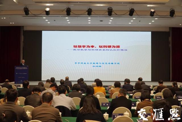 中国新闻史学会换届大会在南京召开