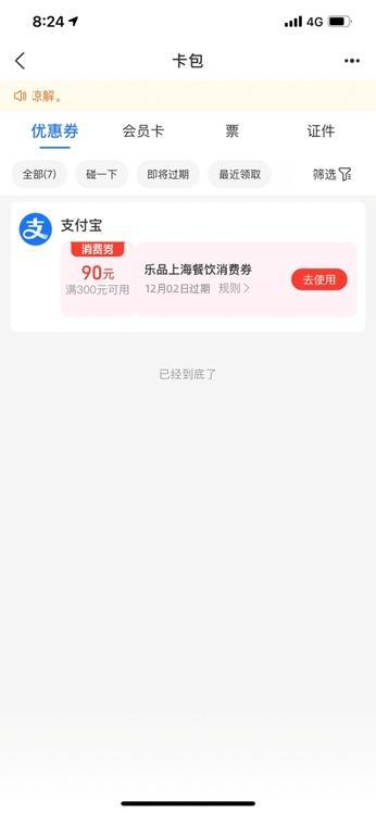 10点准时开抢！“乐品上海”消费券又来啦