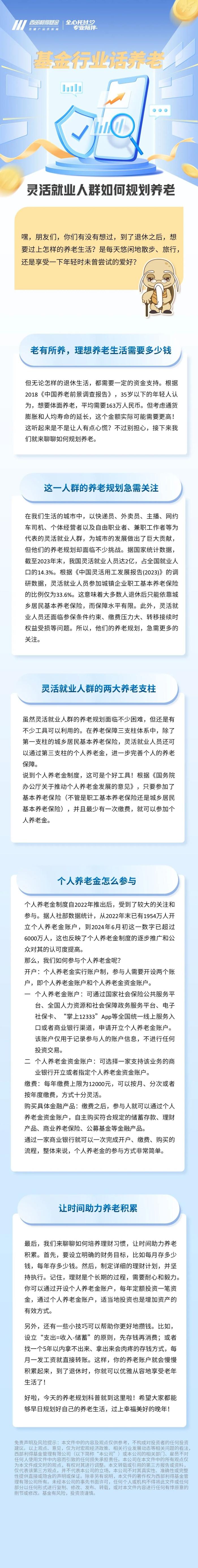 基金行业话养老｜养老并不是要从老了开始