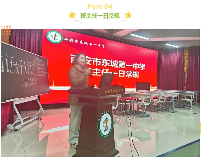 "慧"做班主任 "育"见新成长——东城一中2024-2025学年第一学期班主任沙龙活动