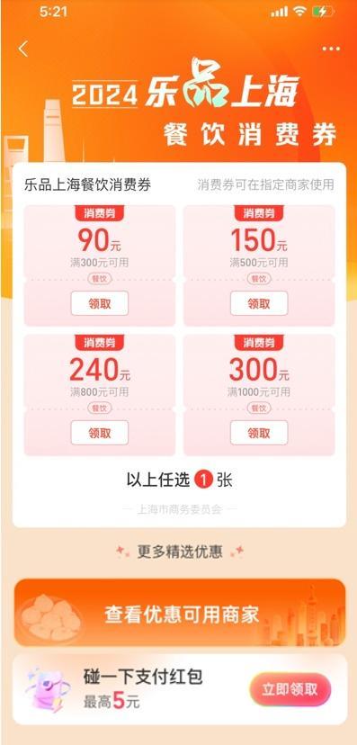 10点准时开抢！“乐品上海”消费券又来啦