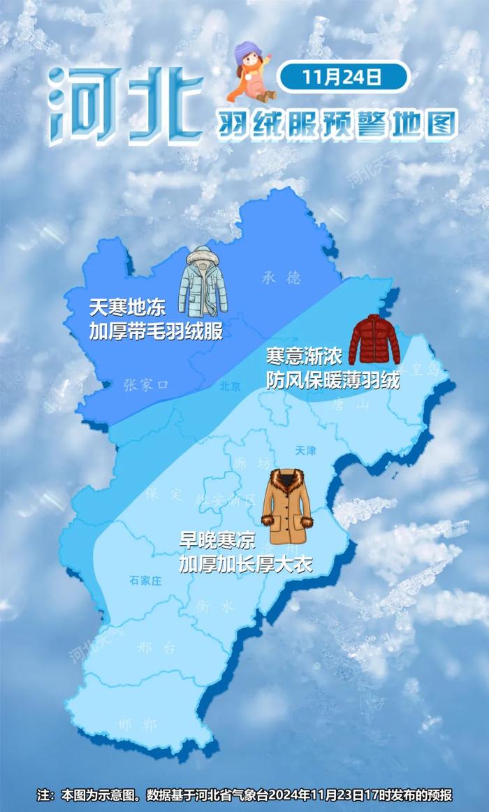 明起河北迎接雨雪 各地最低气温即将全部降至零下