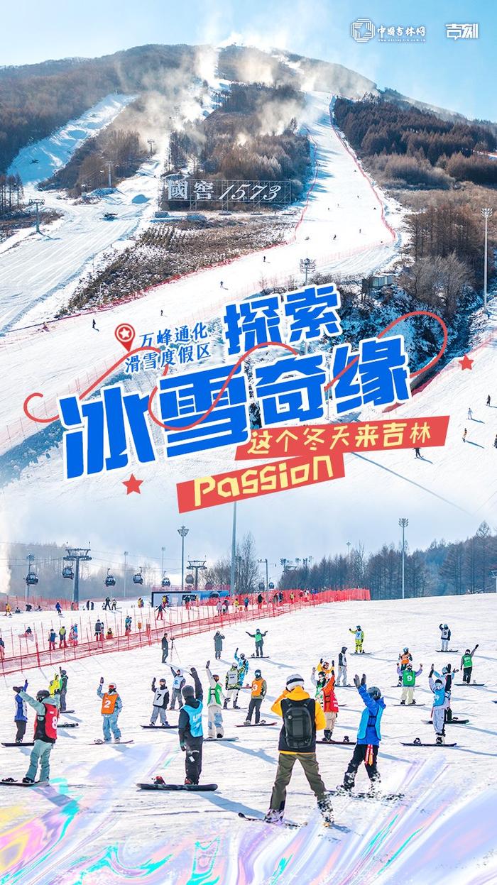 来吉林·过雪瘾｜一组高清大图~~开板喽！吉林新雪季开场就是这么passion！