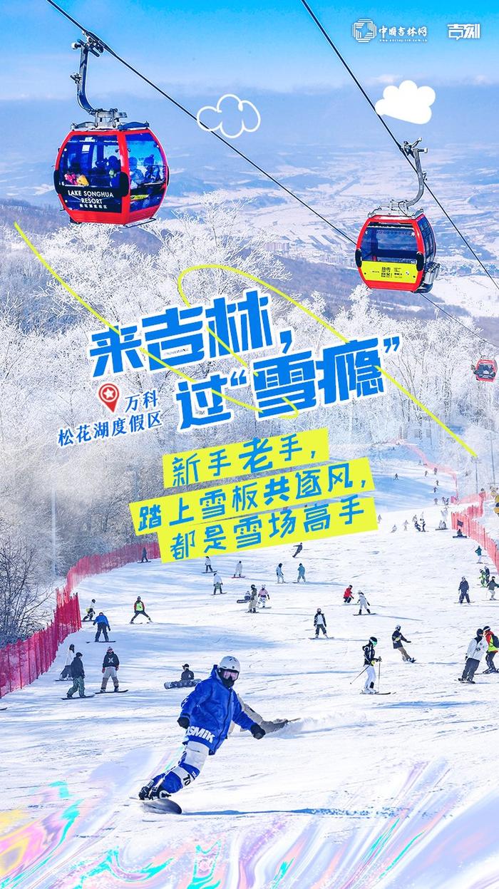 来吉林·过雪瘾｜一组高清大图~~开板喽！吉林新雪季开场就是这么passion！