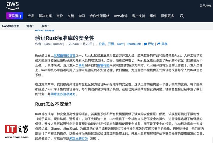 Rust 基金会联合亚马逊 AWS 发起社区挑战赛，验证 Rust 标准库安全性