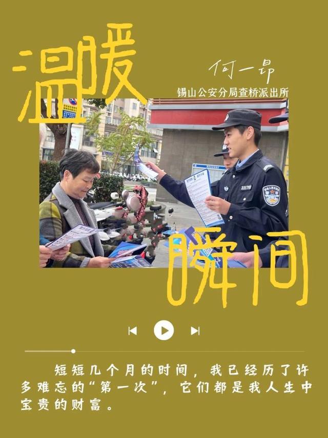 无锡公安：守护万家灯火，续写“新警察故事”