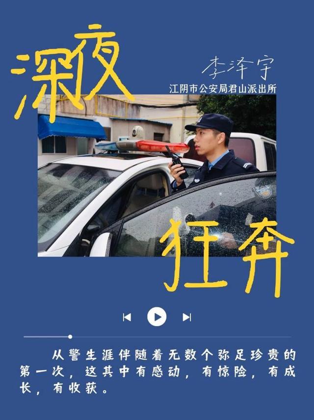 无锡公安：守护万家灯火，续写“新警察故事”