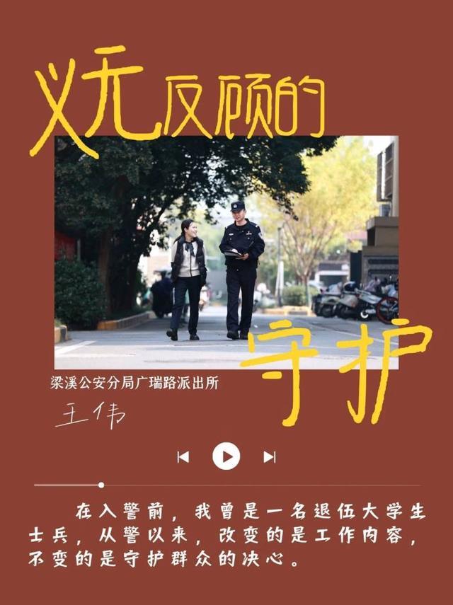 无锡公安：守护万家灯火，续写“新警察故事”