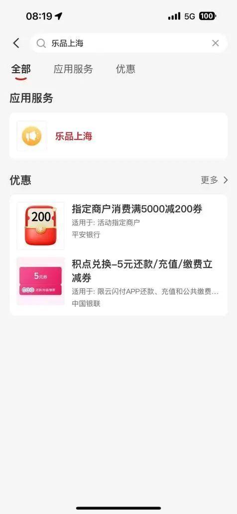 10点准时开抢！“乐品上海”消费券又来啦