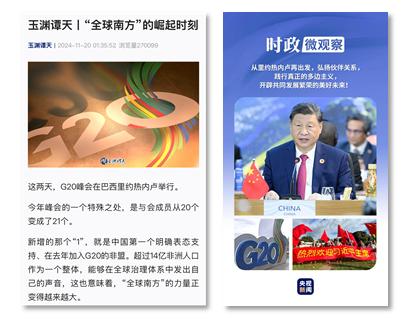 世界回响！总台关注习主席出席G20峰会，拉美之行报道再创传播纪录