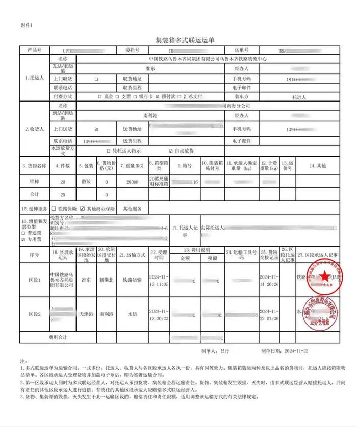 我国多式联运“一单制”运输历史性突破，铁路和水运数据信息共享