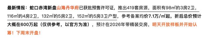 告别“房荒”！深圳山海丹华府419套房源拿证，南山9大新盘在路上