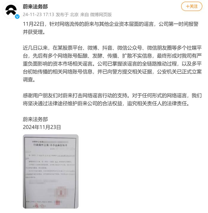 比亚迪收购蔚来？蔚来官方：系谣言，已报警处理