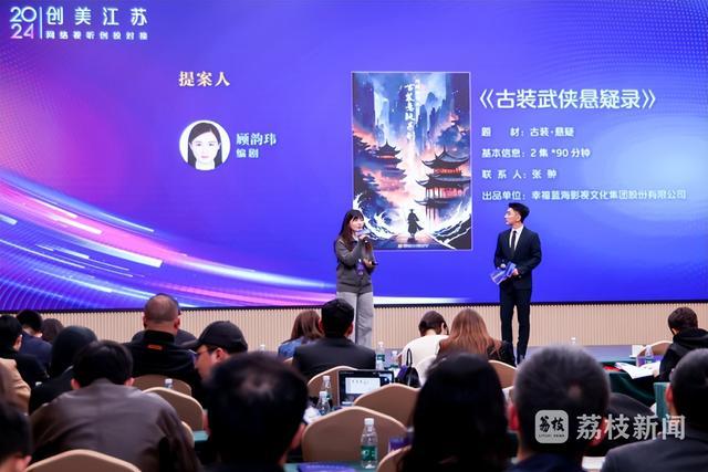 打造视听创投引擎 集聚剧片创作资源 2024江苏网络视听创投对接活动在宁成功举办