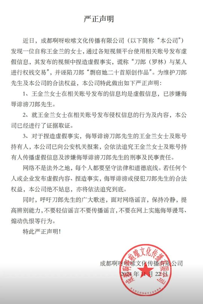 被举报剽窃！刀郎经纪公司回应