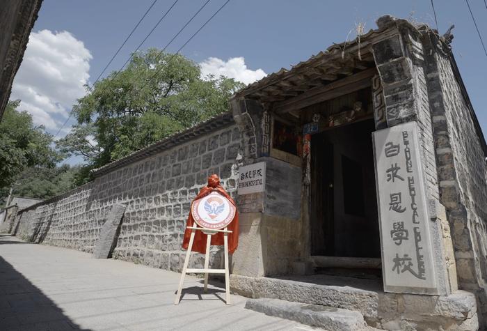 “永不磨灭的精神·白求恩红色地标巡礼”——唐县：薪火相传续写“医”路芳华