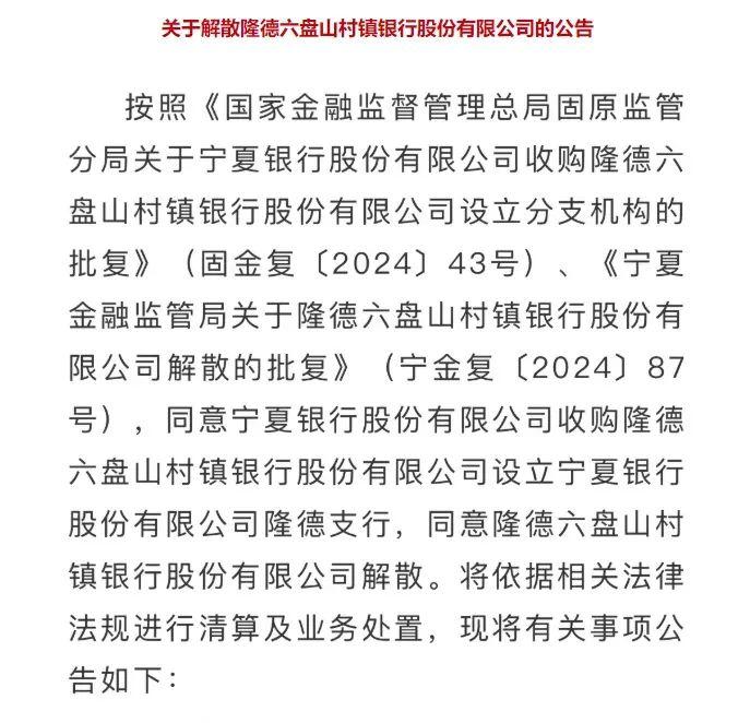 又一家银行获批解散！