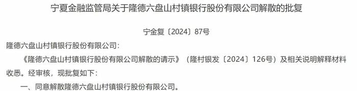 又一家银行获批解散！