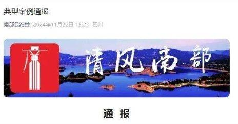 公职人员上班时间结伴打麻将？四川南部县发布通报